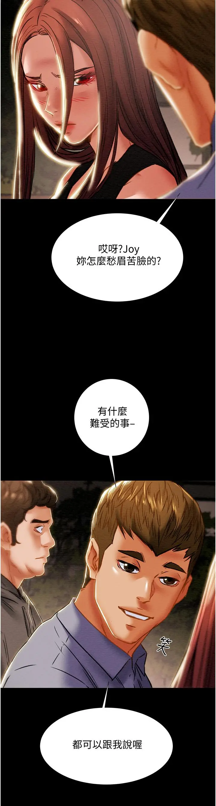 纯情女攻略计划 第65话-李骏，再大力点 第52页