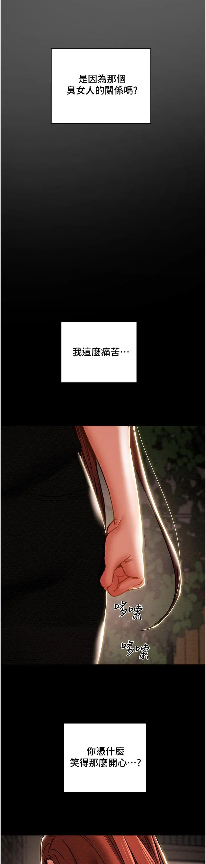 纯情女攻略计划 第65话-李骏，再大力点 第48页