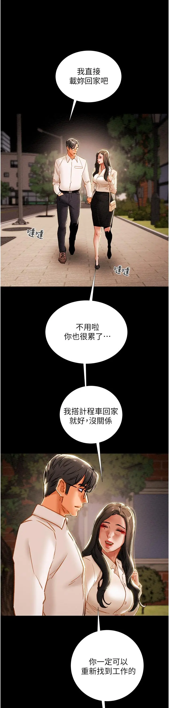 纯情女攻略计划 第65话-李骏，再大力点 第38页