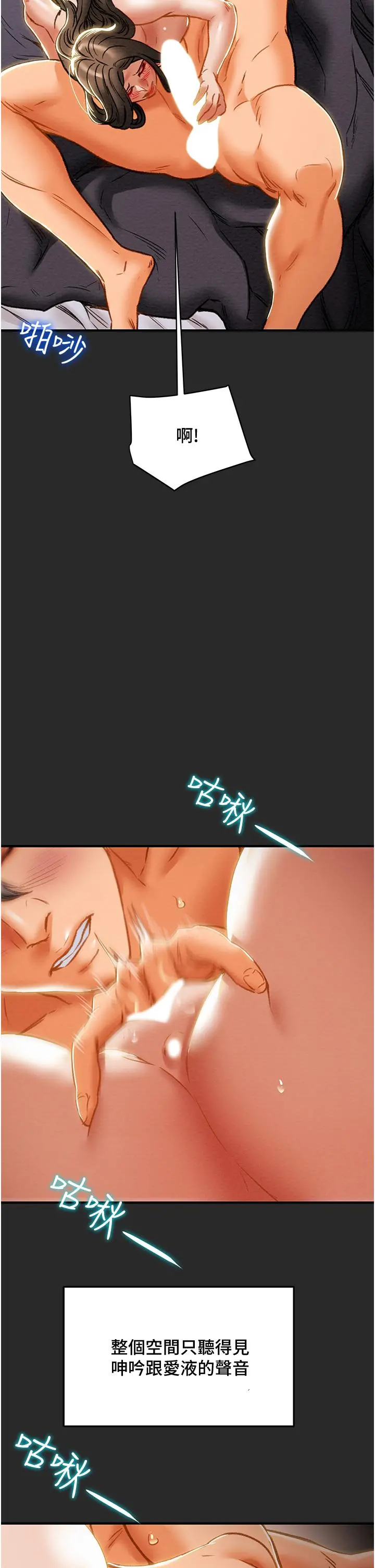 纯情女攻略计划 第65话-李骏，再大力点 第9页