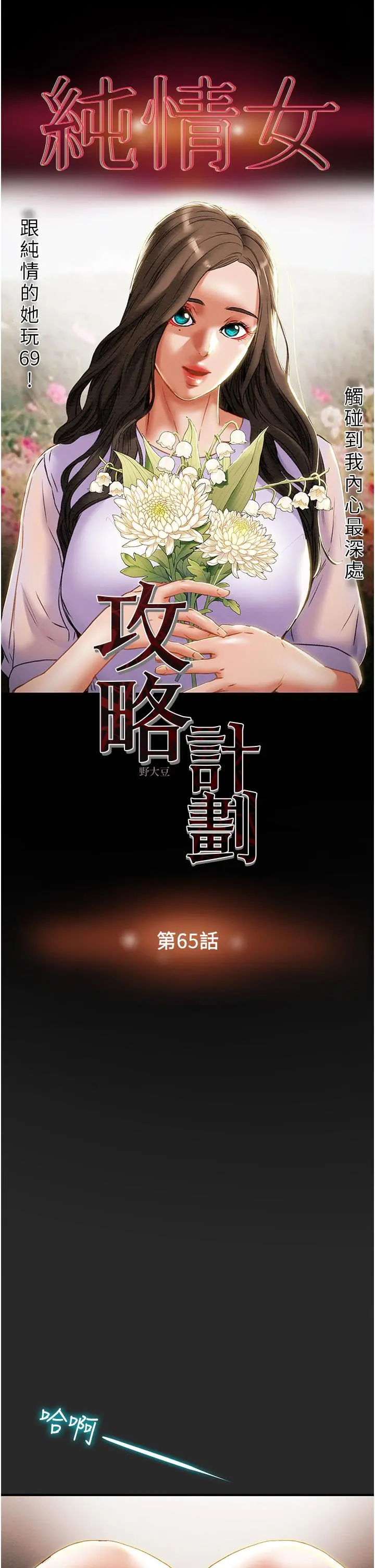 纯情女攻略计划 第65话-李骏，再大力点 第5页