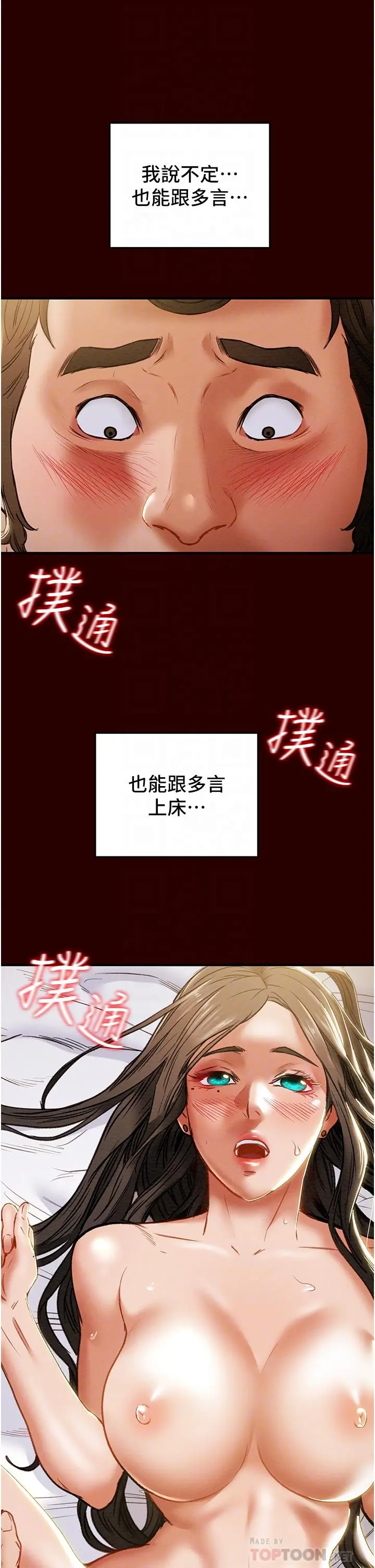 纯情女攻略计划 第71话-一次就好，多言... 第16页