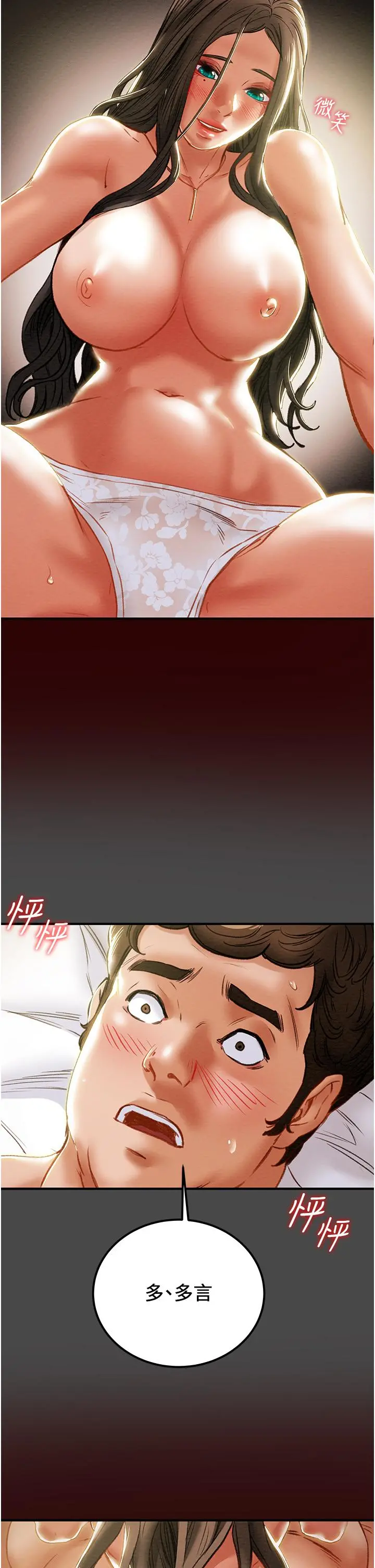纯情女攻略计划 第71话-一次就好，多言... 第40页