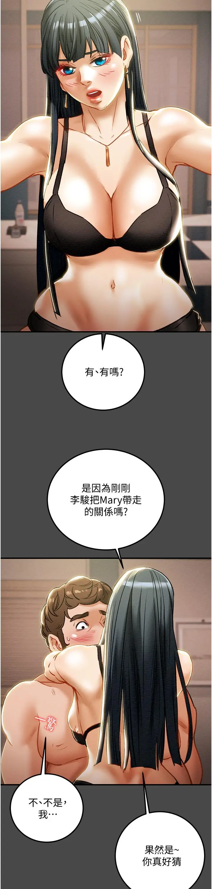 纯情女攻略计划 第71话-一次就好，多言... 第7页