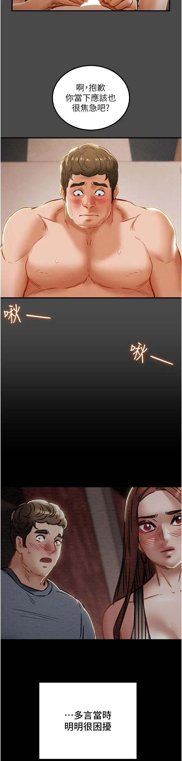 纯情女攻略计划 第71话-一次就好，多言... 第13页