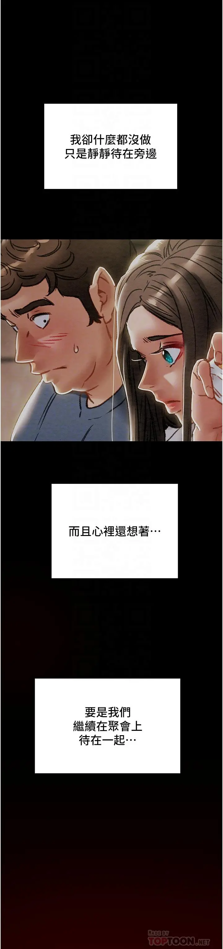 纯情女攻略计划 第71话-一次就好，多言... 第14页