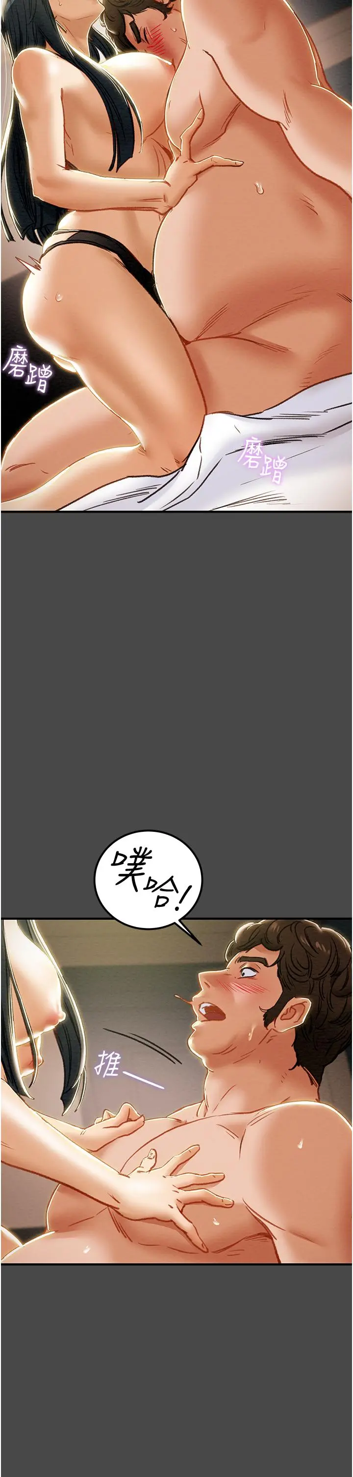 纯情女攻略计划 第71话-一次就好，多言... 第37页