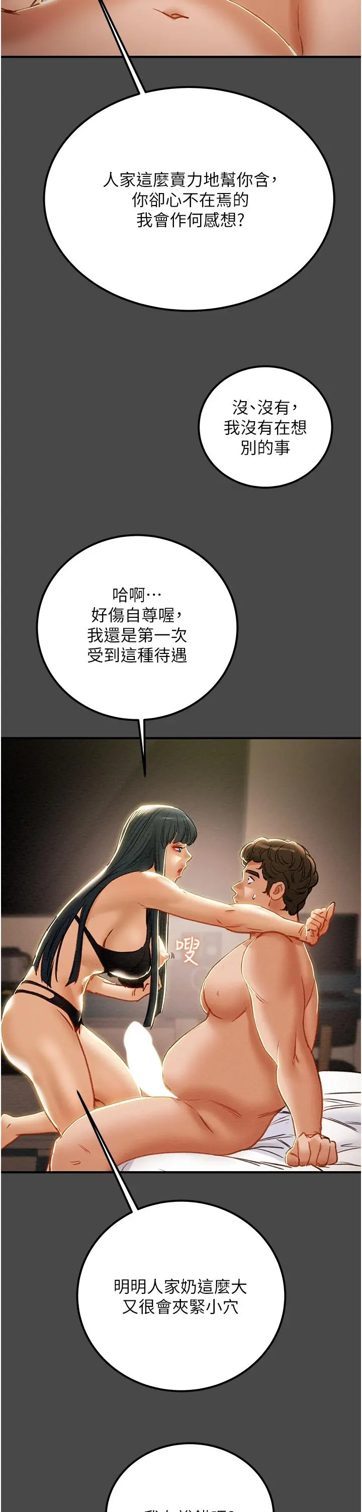 纯情女攻略计划 第71话-一次就好，多言... 第21页