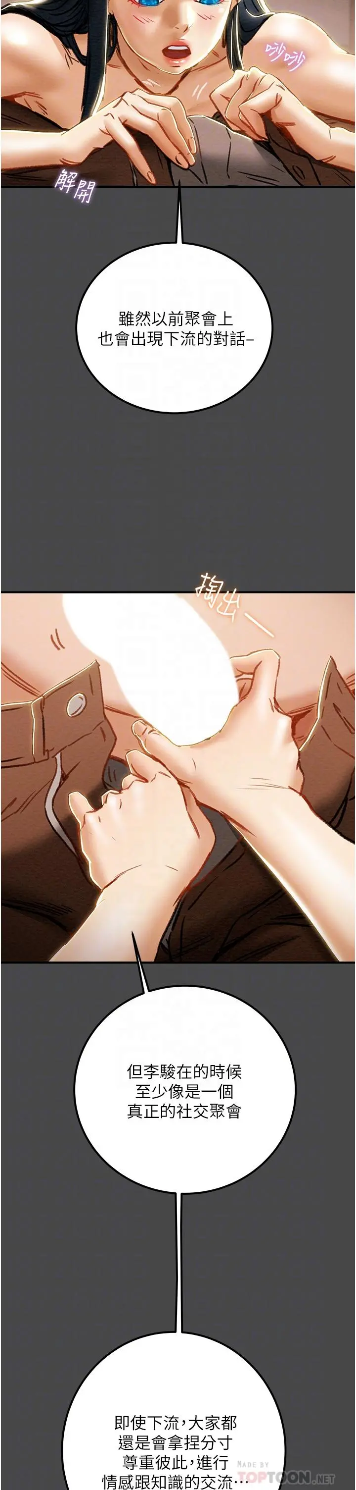 纯情女攻略计划 第71话-一次就好，多言... 第10页
