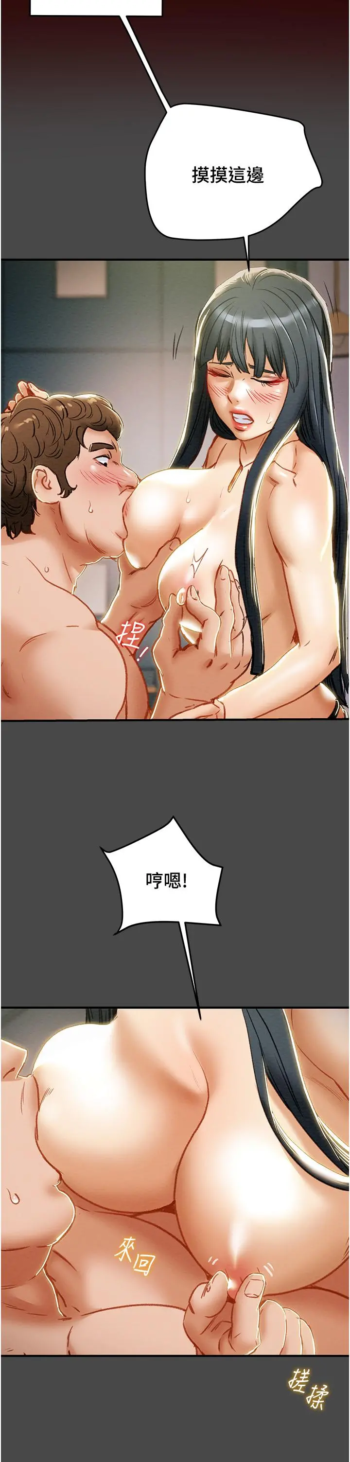 纯情女攻略计划 第71话-一次就好，多言... 第34页