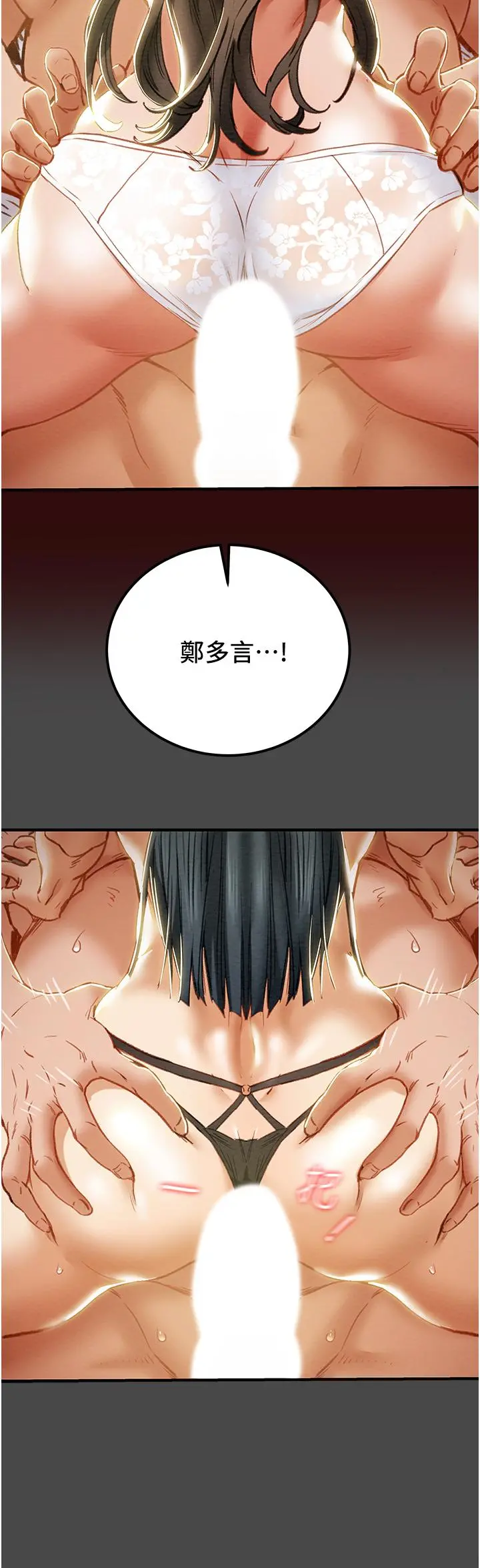 纯情女攻略计划 第71话-一次就好，多言... 第41页
