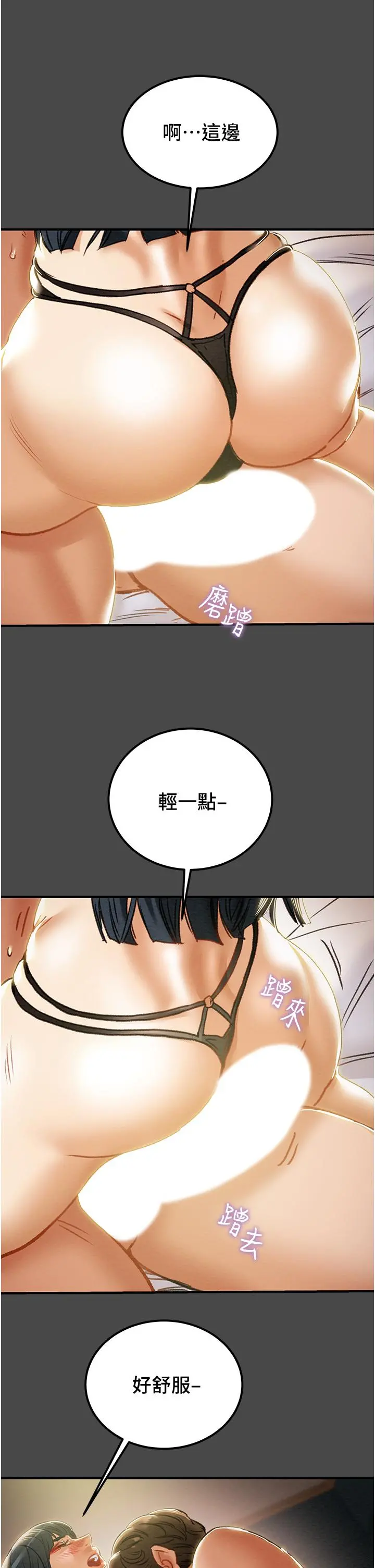 纯情女攻略计划 第71话-一次就好，多言... 第36页