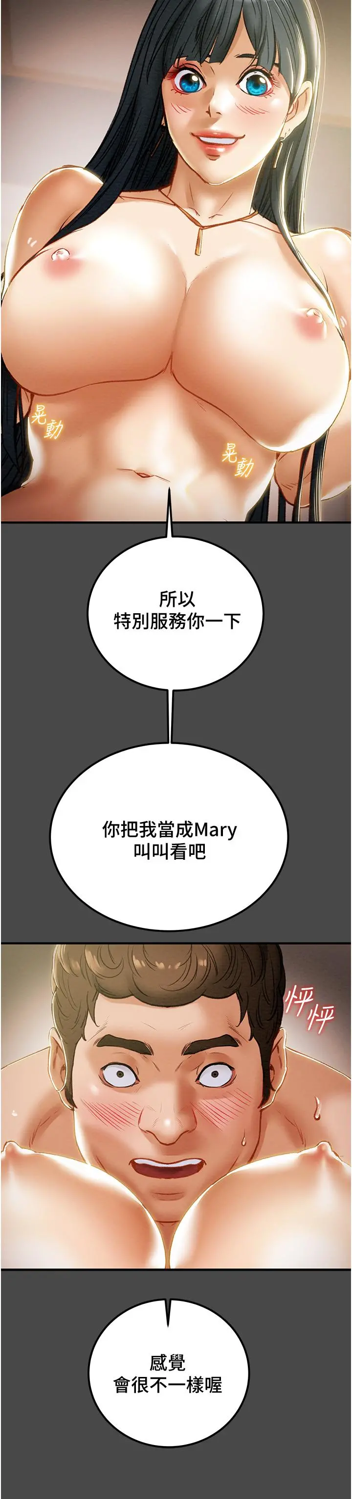 纯情女攻略计划 第71话-一次就好，多言... 第25页
