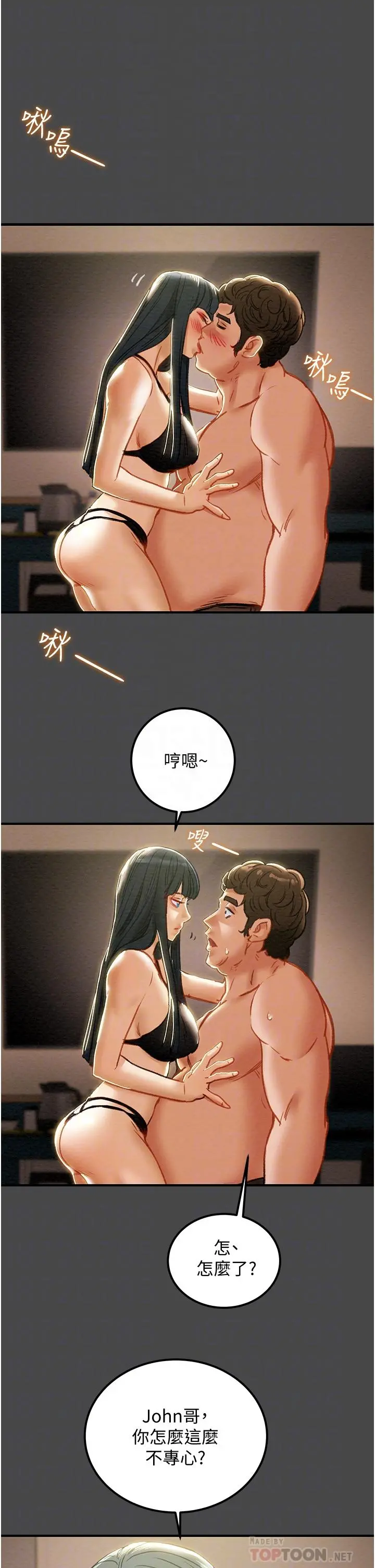 纯情女攻略计划 第71话-一次就好，多言... 第6页