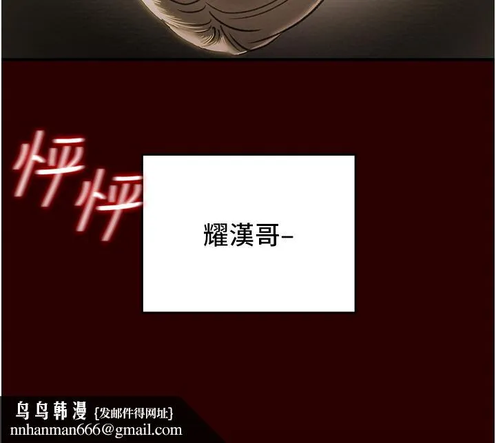 纯情女攻略计划 第71话-一次就好，多言... 第29页
