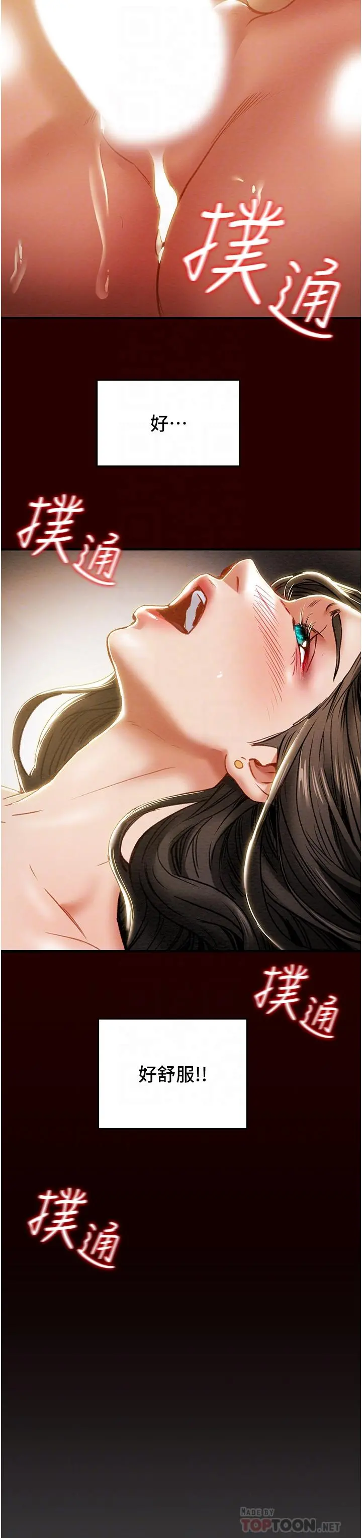 纯情女攻略计划 第71话-一次就好，多言... 第18页