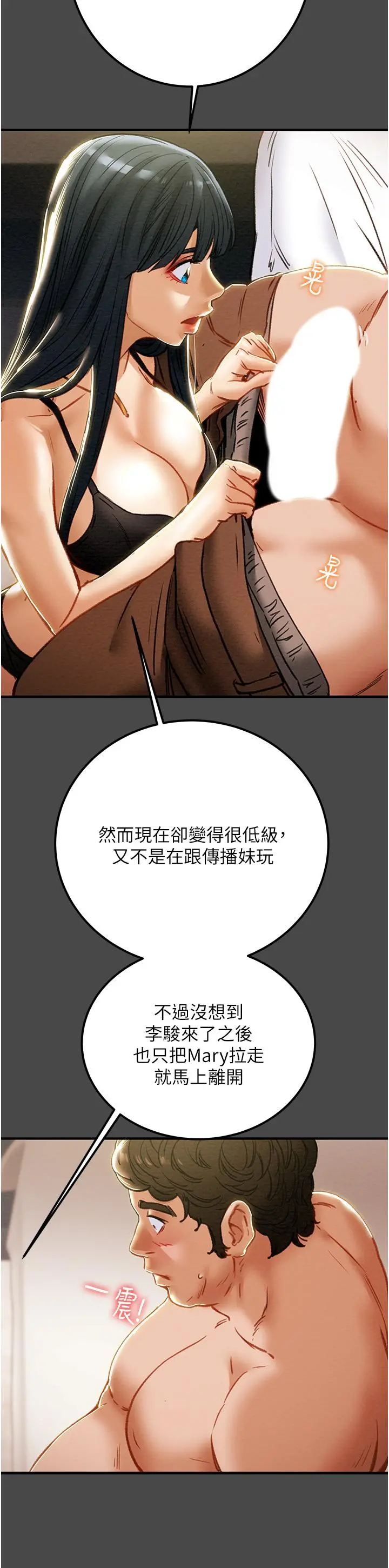 纯情女攻略计划 第71话-一次就好，多言... 第11页
