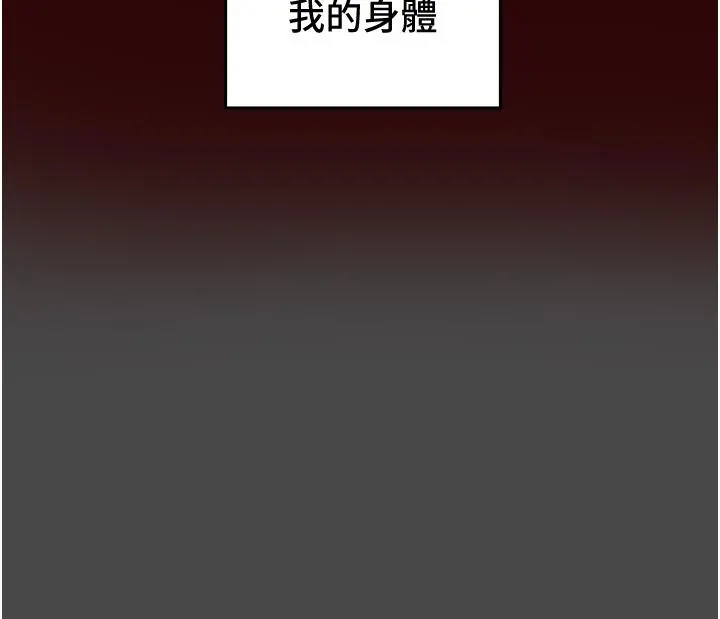 纯情女攻略计划 第71话-一次就好，多言... 第45页