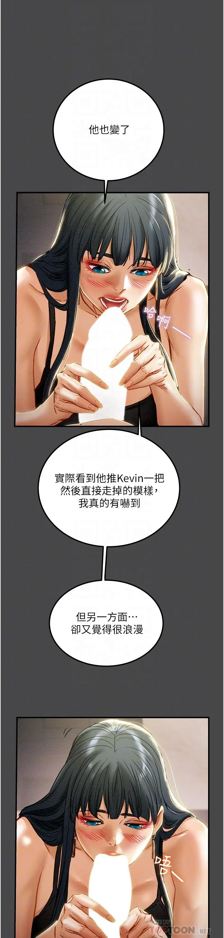 纯情女攻略计划 第71话-一次就好，多言... 第12页