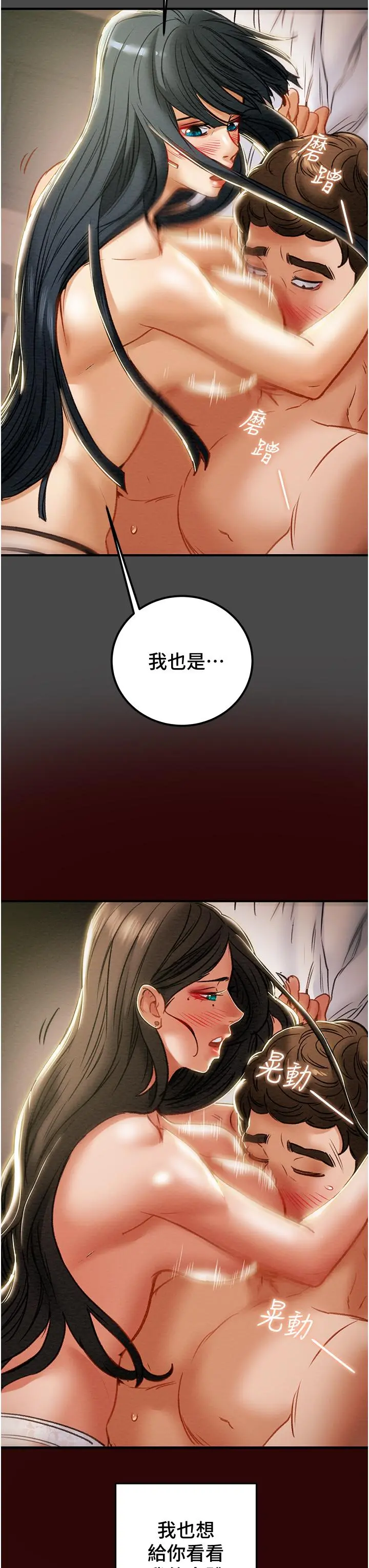 纯情女攻略计划 第71话-一次就好，多言... 第44页
