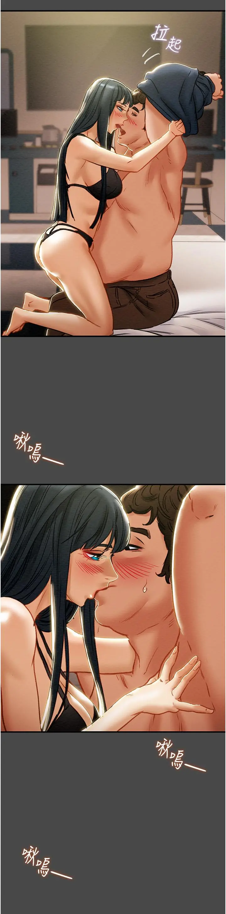 纯情女攻略计划 第71话-一次就好，多言... 第5页