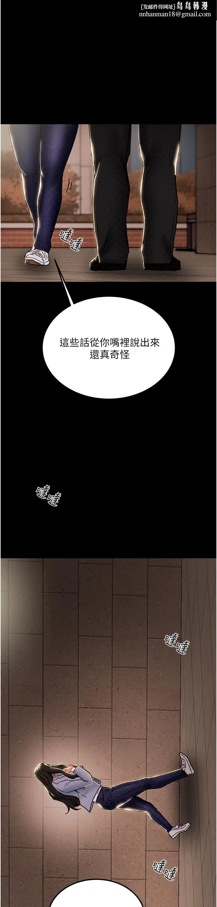 纯情女攻略计划 第71话-一次就好，多言... 第1页