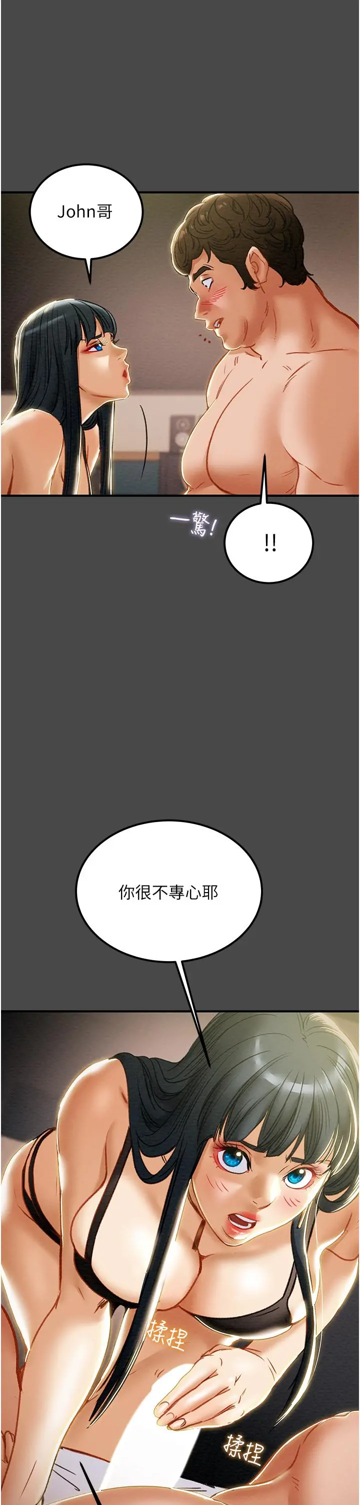 纯情女攻略计划 第71话-一次就好，多言... 第20页