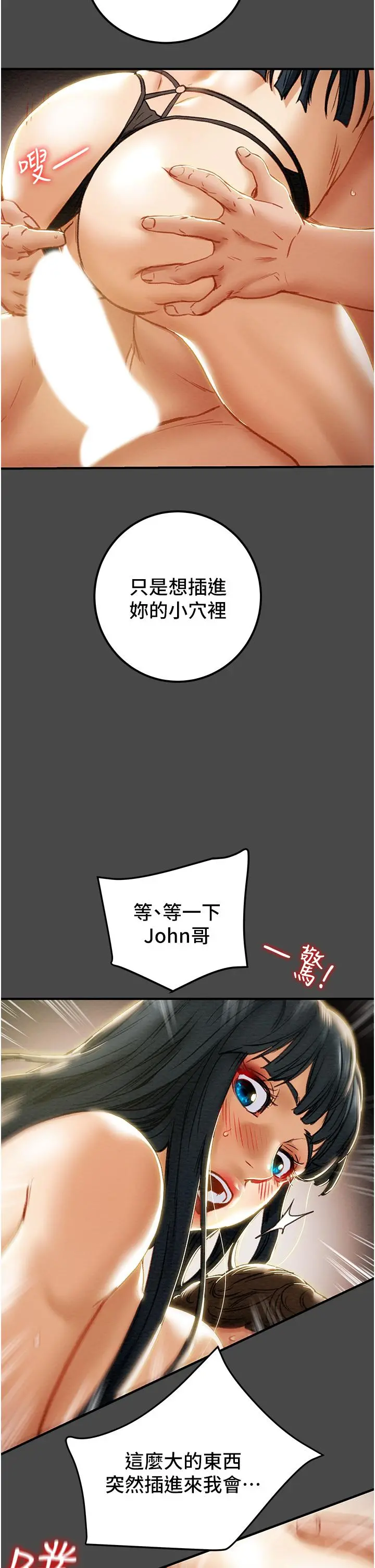 纯情女攻略计划 第71话-一次就好，多言... 第47页