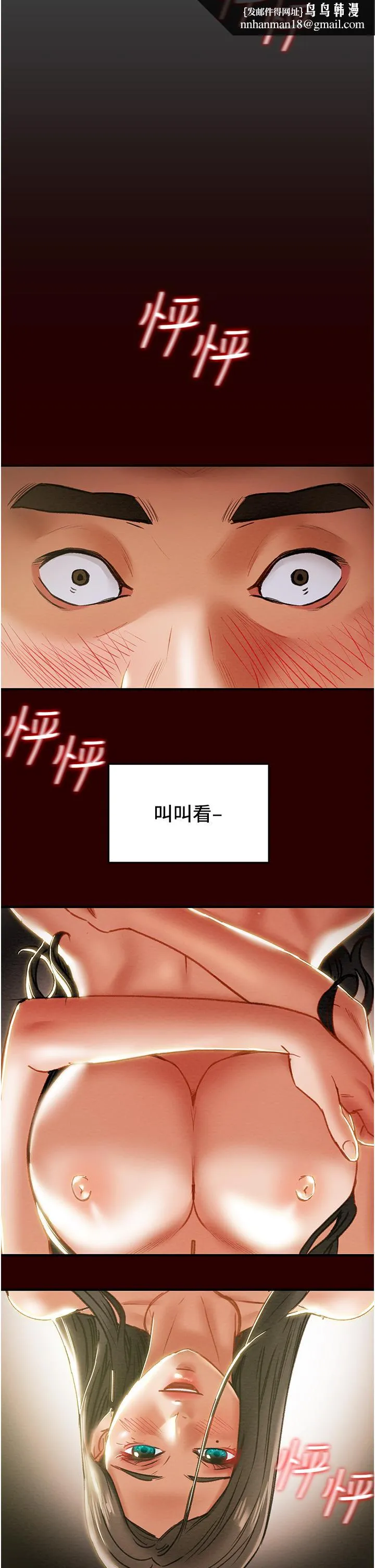 纯情女攻略计划 第71话-一次就好，多言... 第28页