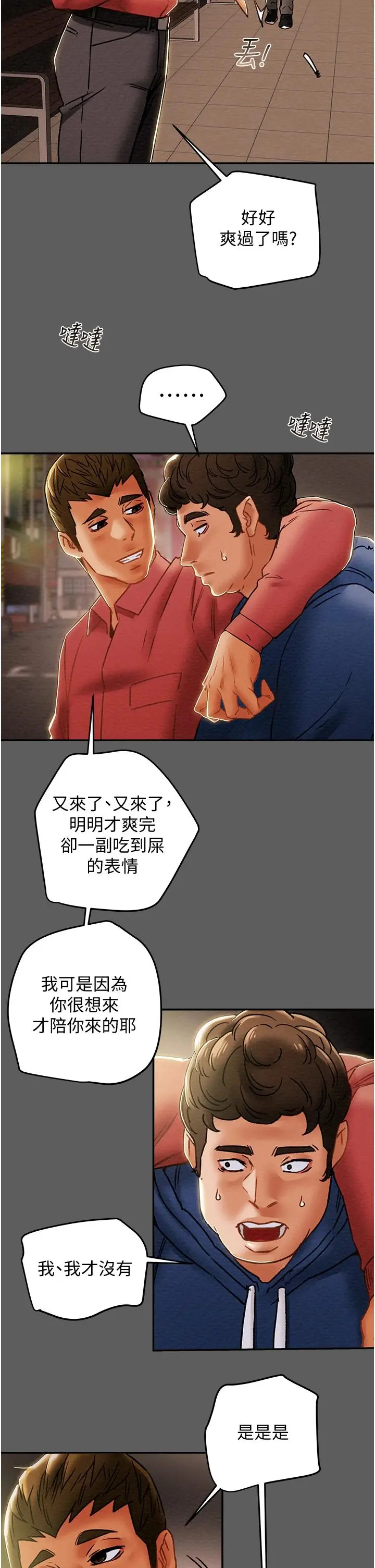 纯情女攻略计划 第53话-释放在小穴内的快感 第38页