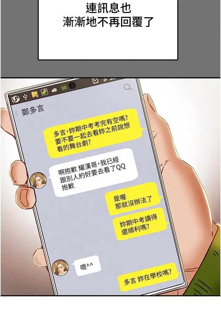 纯情女攻略计划 第53话-释放在小穴内的快感 第48页