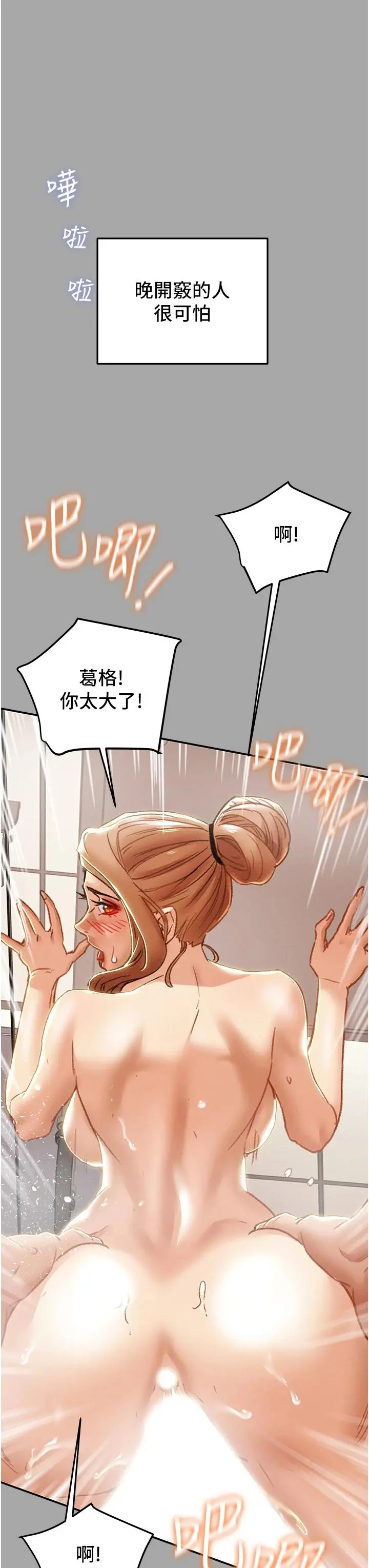 纯情女攻略计划 第53话-释放在小穴内的快感 第13页