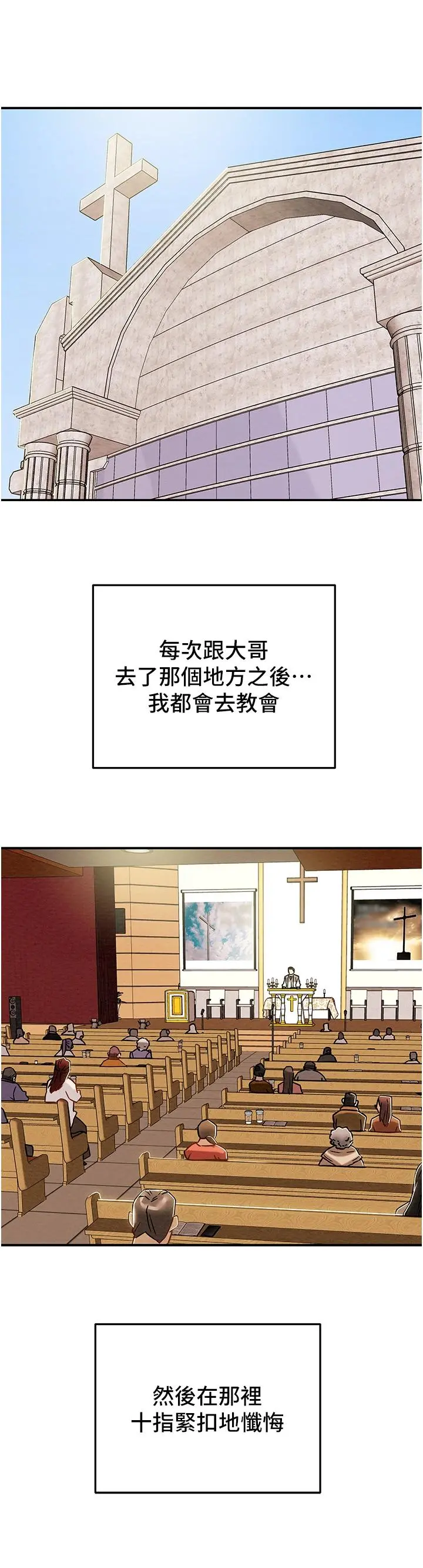 纯情女攻略计划 第53话-释放在小穴内的快感 第42页