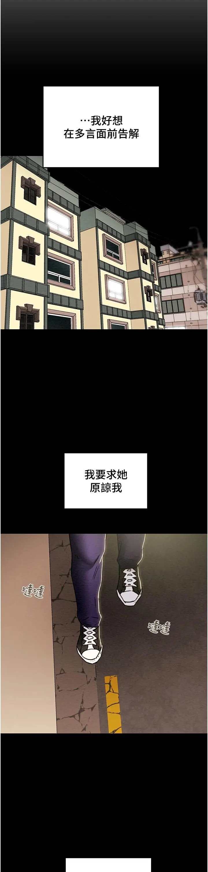 纯情女攻略计划 第53话-释放在小穴内的快感 第50页