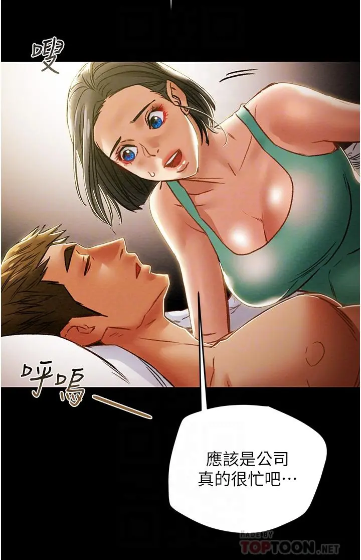 纯情女攻略计划 第53话-释放在小穴内的快感 第6页
