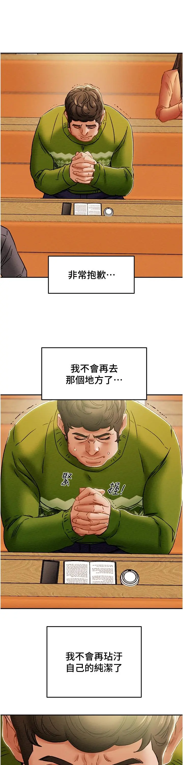 纯情女攻略计划 第53话-释放在小穴内的快感 第43页