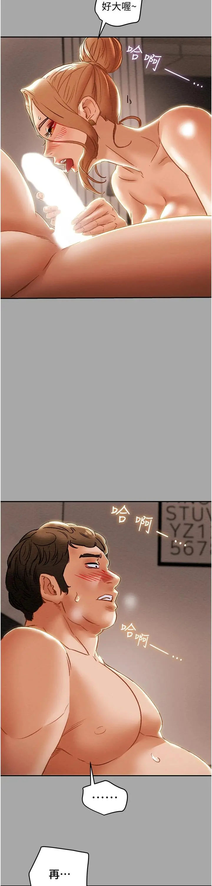 纯情女攻略计划 第53话-释放在小穴内的快感 第23页