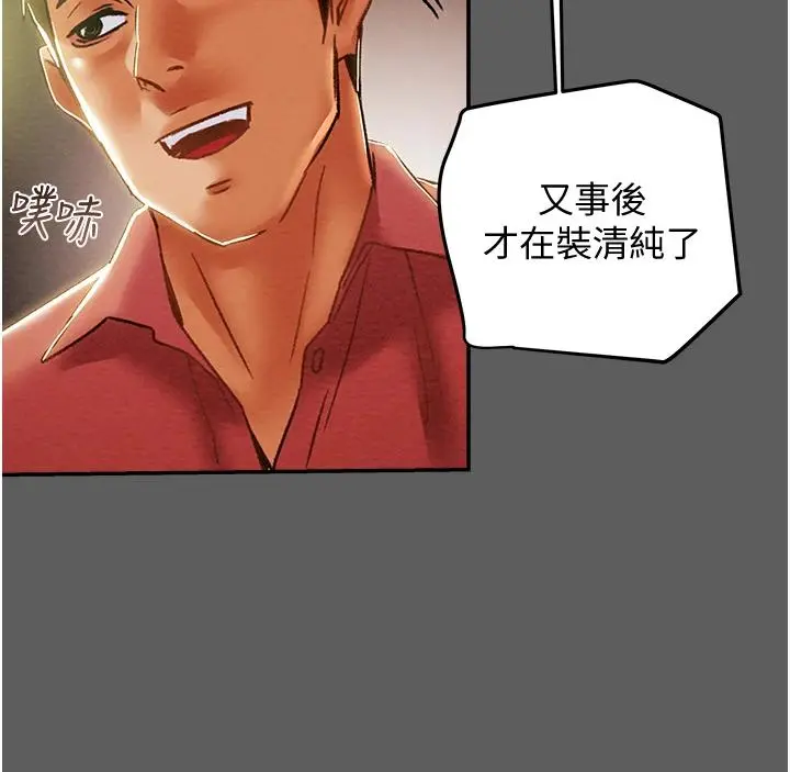 纯情女攻略计划 第53话-释放在小穴内的快感 第39页
