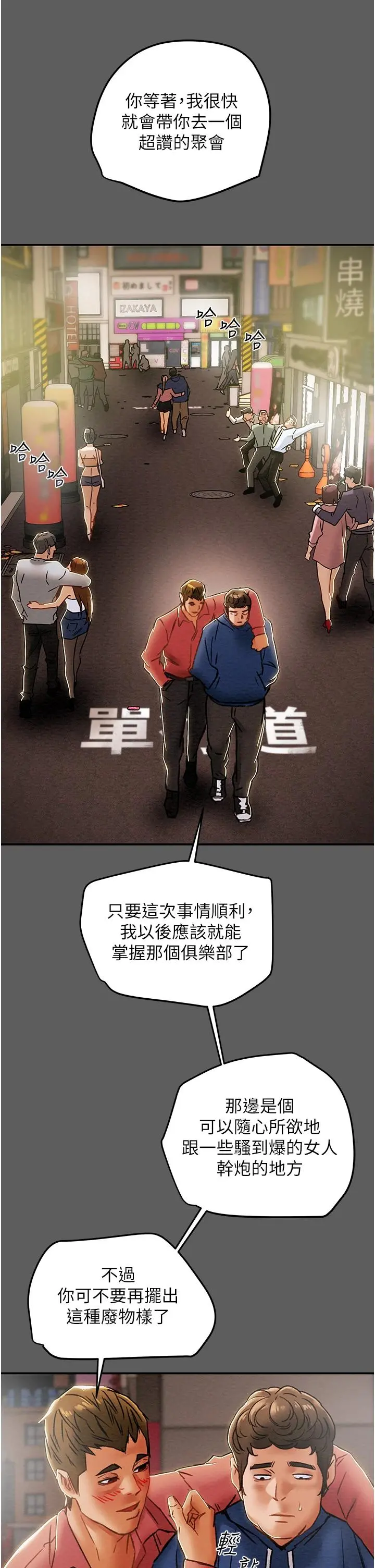 纯情女攻略计划 第53话-释放在小穴内的快感 第40页