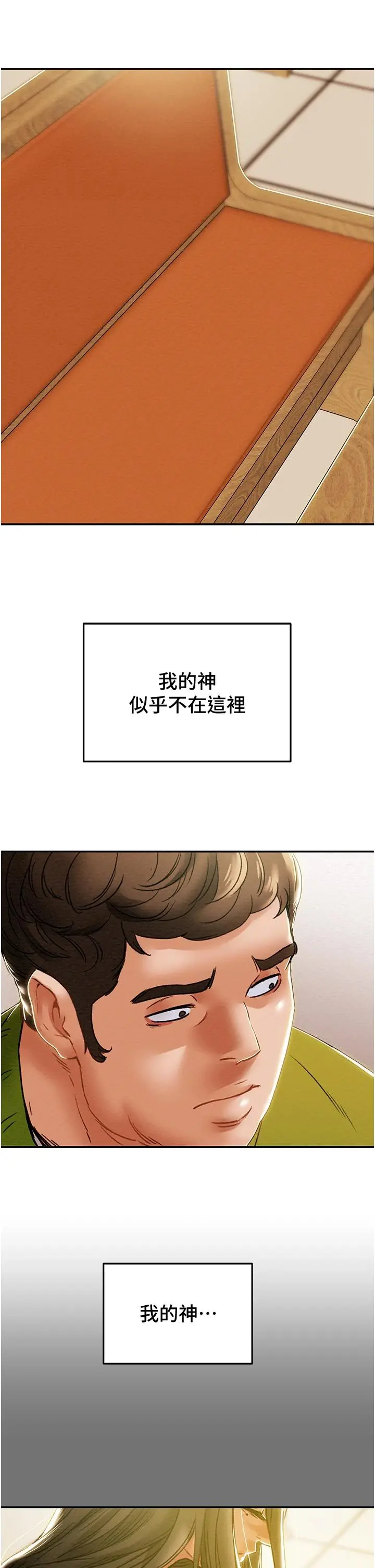 纯情女攻略计划 第53话-释放在小穴内的快感 第46页