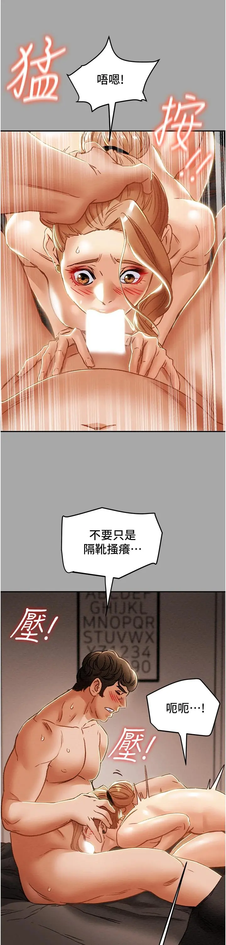 纯情女攻略计划 第53话-释放在小穴内的快感 第25页
