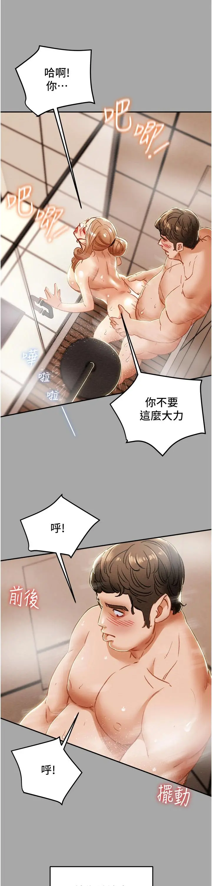 纯情女攻略计划 第53话-释放在小穴内的快感 第15页