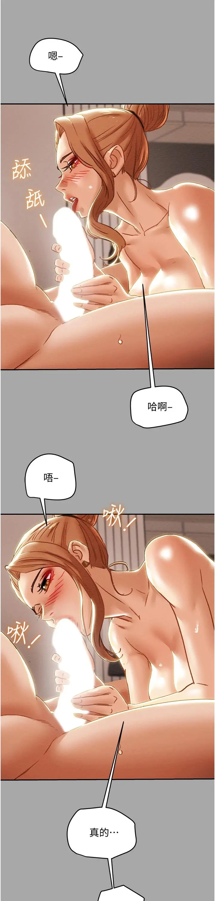 纯情女攻略计划 第53话-释放在小穴内的快感 第22页