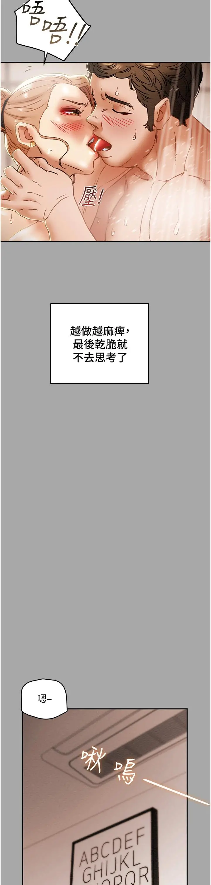 纯情女攻略计划 第53话-释放在小穴内的快感 第20页