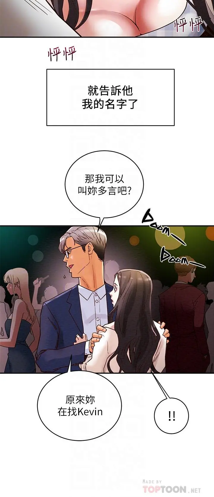 纯情女攻略计划 第3话-我比你老婆更棒吧 第18页