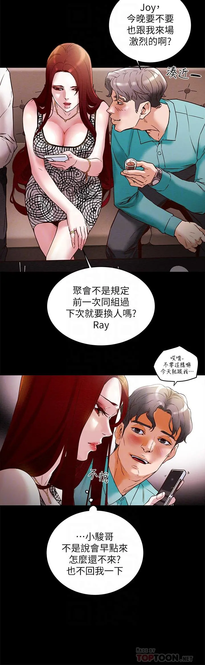 纯情女攻略计划 第3话-我比你老婆更棒吧 第4页
