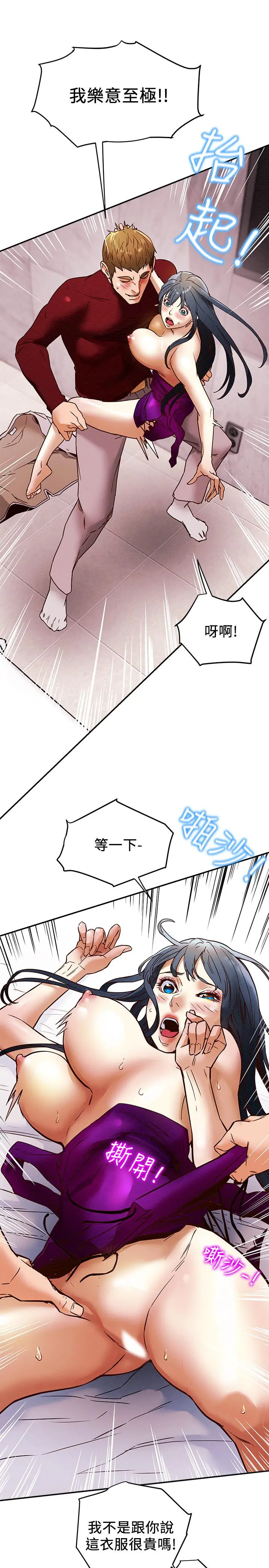 纯情女攻略计划 第3话-我比你老婆更棒吧 第25页