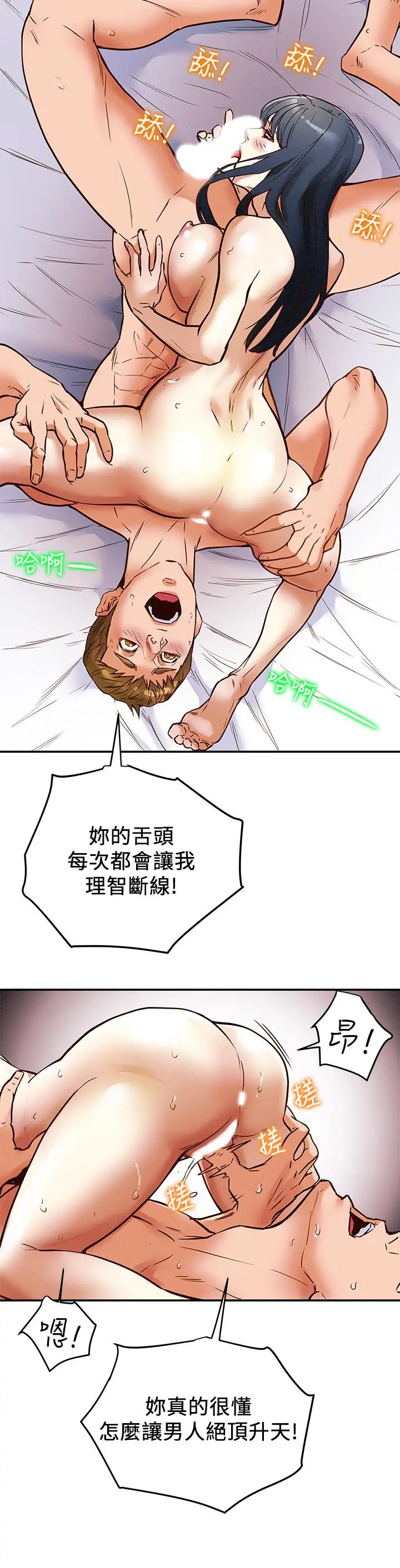 纯情女攻略计划 第3话-我比你老婆更棒吧 第32页