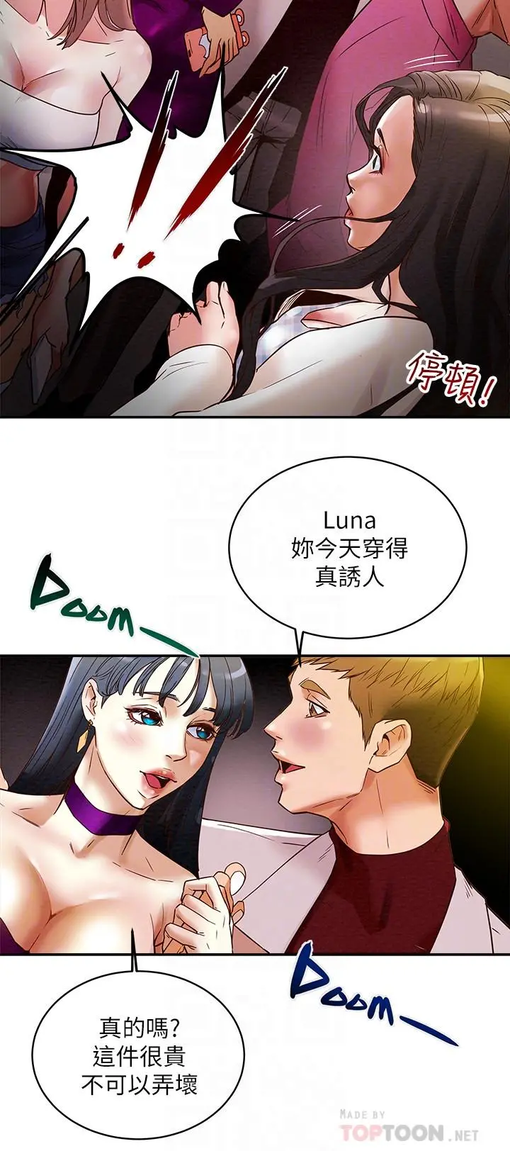 纯情女攻略计划 第3话-我比你老婆更棒吧 第14页
