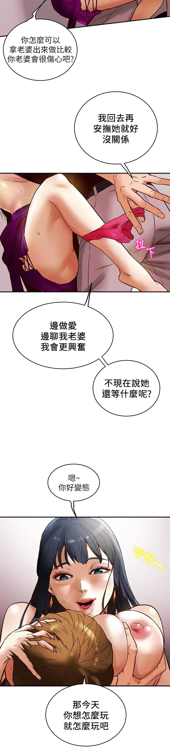 纯情女攻略计划 第3话-我比你老婆更棒吧 第24页